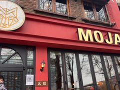 门面-么哈(五道口店)