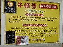 -牛师傅广式药膳牛骨汤美食(江南西店)