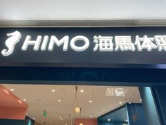 -海马体照相馆(无锡清扬茂业天地店)