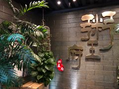 -粥王府 老广传家菜(高桥路店)