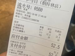 -李与白包子铺(桐梓林店)