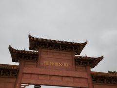 -福神岗公园