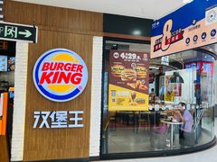 -汉堡王(龙德广场店)