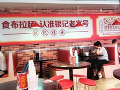 -银记肠粉店(中山一路店)