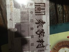 -袁家村关中印象体验地(大唐不夜城店)