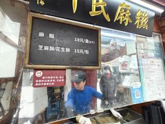 -叶氏麻糍(鼓浪屿店)