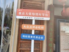 -大张烙馍村(绿地店)