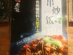 -老啪叽串炒饭(铁百店)