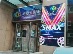 -天幕新彩云国际影城(激光巨幕店)