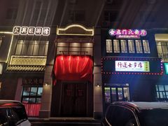 -十六蒲(桂林路店)