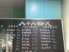 -八十八粉儿(尚都店)