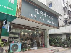 -馆陶手作坊DIY·陶艺·石塑粘土·石膏娃娃(车陂店)