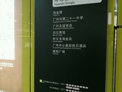 -淘金(地铁站)