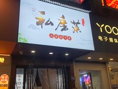 -大隐隐于市私房菜(保和小区店)