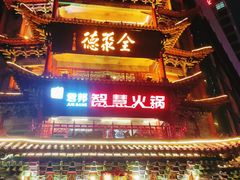 -全聚德(长江路店)