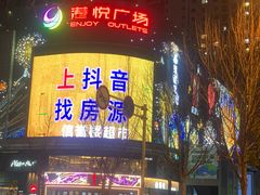 -港悦广场