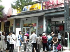 门面-天泽祥·鼓楼馒头(鼓楼店)