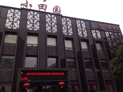 迪豪小田园酒店(鹤庆路店)-田园·晶品会(鹤庆路店)