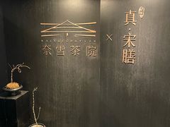 -奈雪茶院·茶室茶馆(广州粤海天地店)