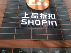 -上品折扣(回龙观店)