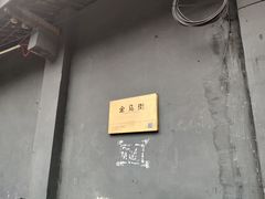 -龙抄手(文殊坊店)