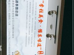 -李柱·柘城垛子羊肉旗舰店(通泰路店)