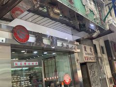 -义顺牛奶公司(庇利金街店)