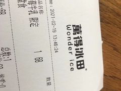 -WONDER ICE 萬得冰田(建設路总店)