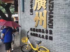 -伍湛记 · 广州老字号(龙津中路店)