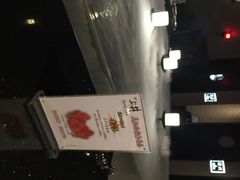 上井精致料理-梅筑·创意料理(王府井百货店)
