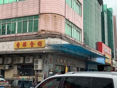 -香辉食馆(新兴路店)