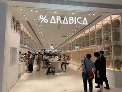 -% Arabica阿拉比卡咖啡(深圳湾万象城店)