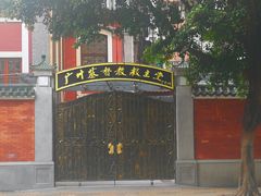 -广州基督教救主堂