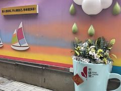 -丰盛里