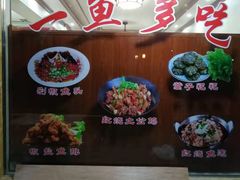-万佛湖许老大铁锅鱼(黑金冠店)