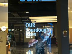 -OUR Bakery(SKP-S店)