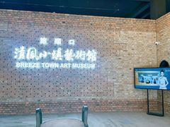 -清风小镇闯关东影视基地