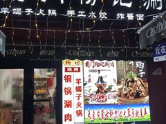 -前门杨记·铜锅涮肉(王府井·故宫店)