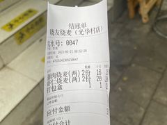 -晓友烧麦(光华村店)