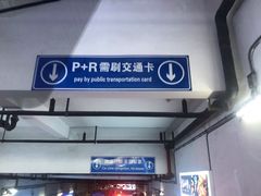 -嘉亭荟城市生活广场-停车场