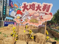-北戴河集发农业梦想王国