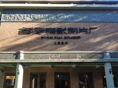 -西安电影制片厂