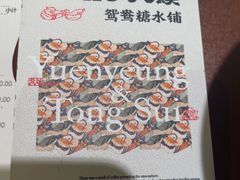 -RUXU入续鸳鸯糖水铺(星寰店)
