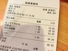 账单-富源春面馆(四川北路店)