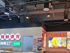 -雙冲柳州螺蛳粉&酸嘢&桂林米粉(簋街店)