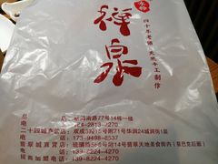-禅泉冰粉(24城店)