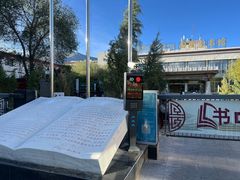 -西藏自治区图书馆