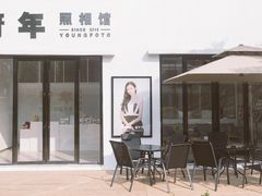 -青年照相馆(东城店)