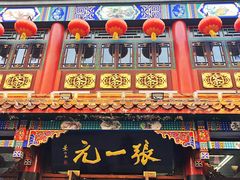 -张一元(总店)