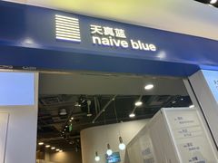 -天真蓝照相馆(宁波来福士店)